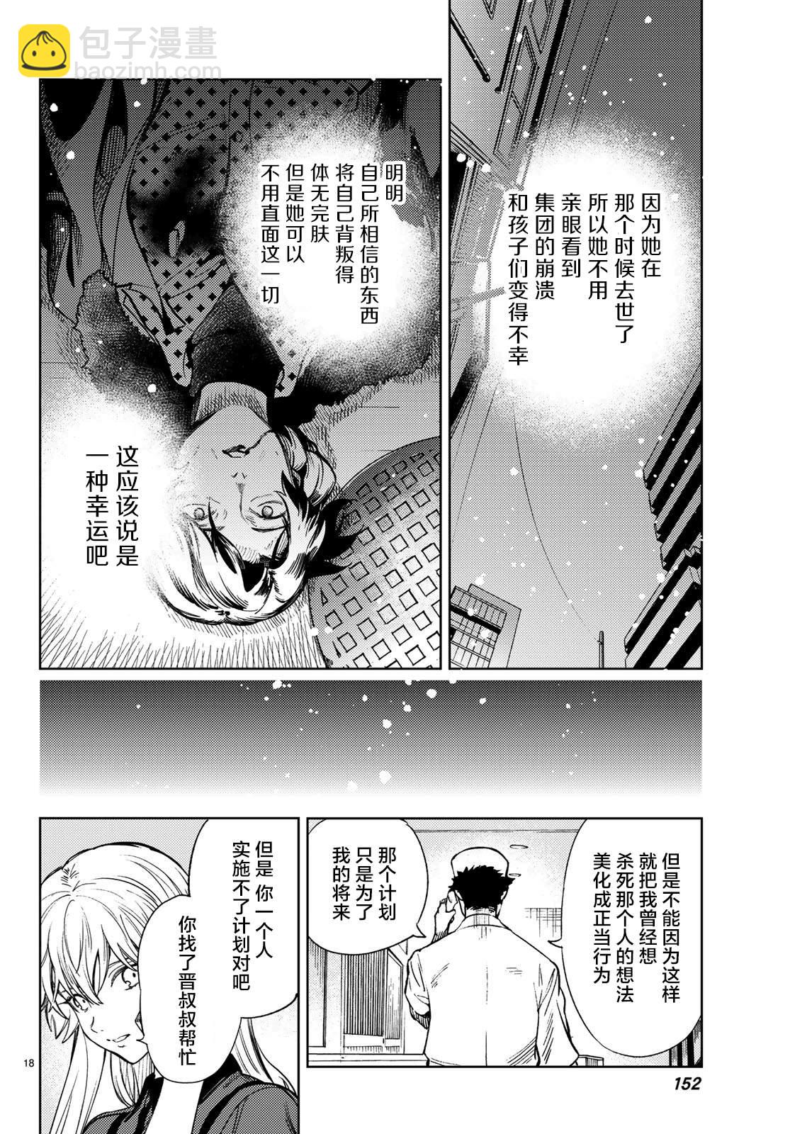 🍚虛構推理 第27话 睡眠·谋杀（3） 第19页