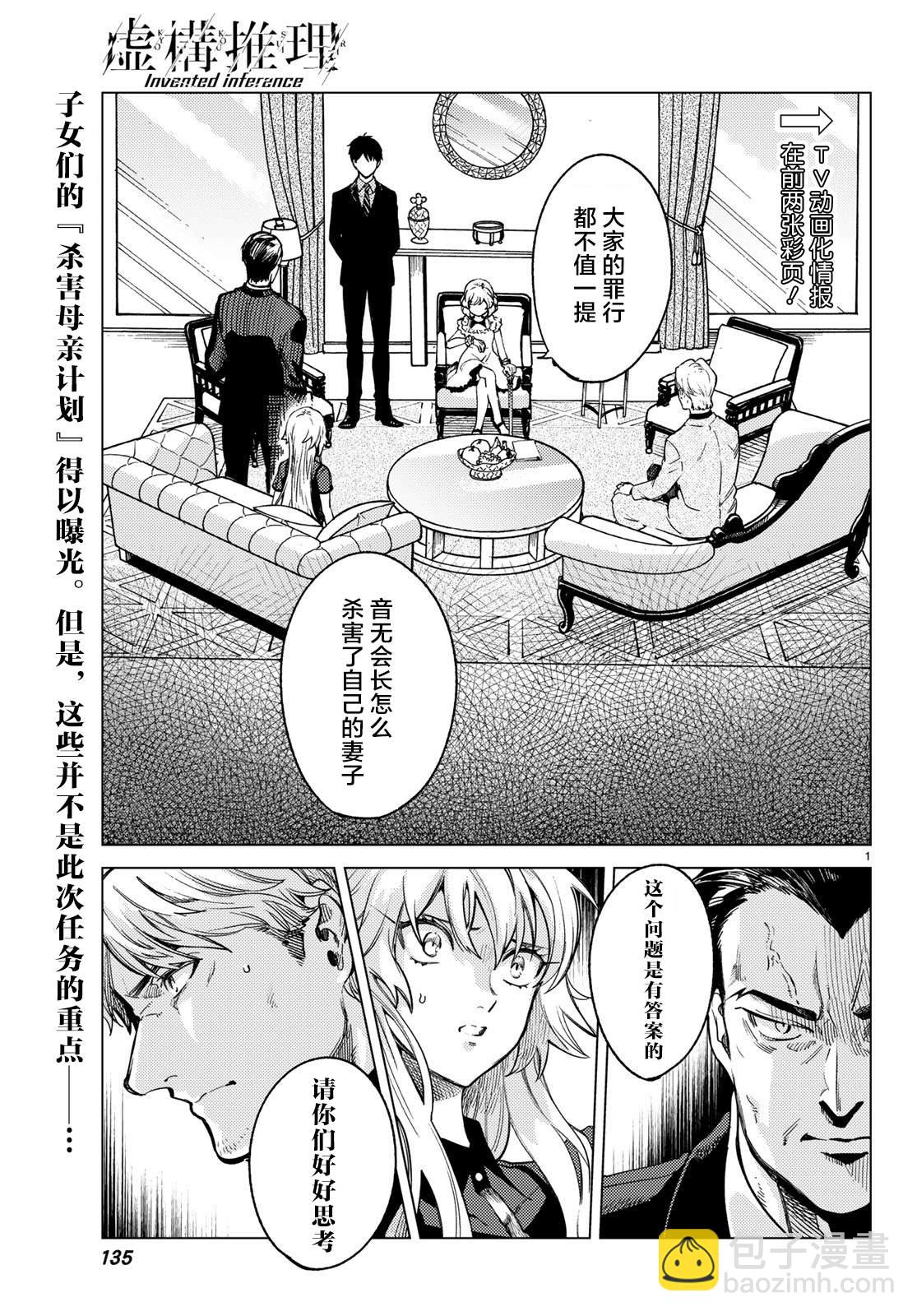 🍚虛構推理 第27话 睡眠·谋杀（3） 第2页
