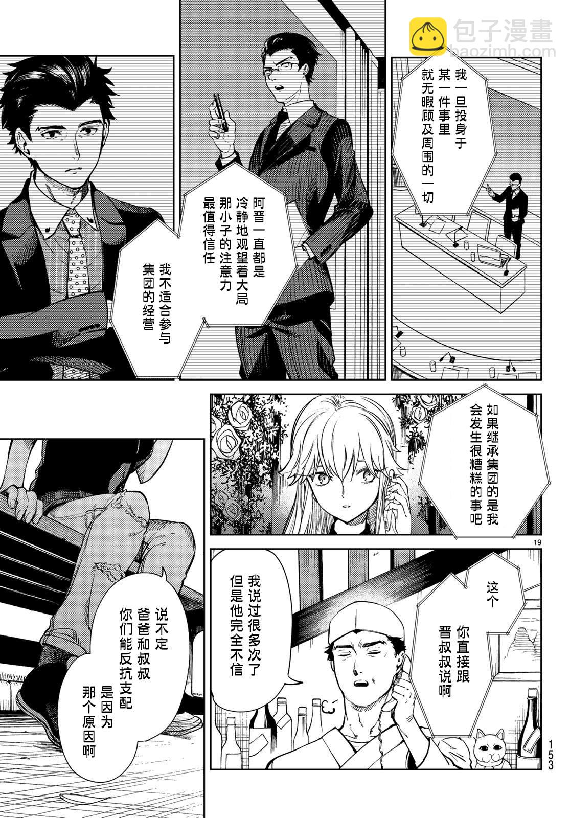🍚虛構推理 第27话 睡眠·谋杀（3） 第20页