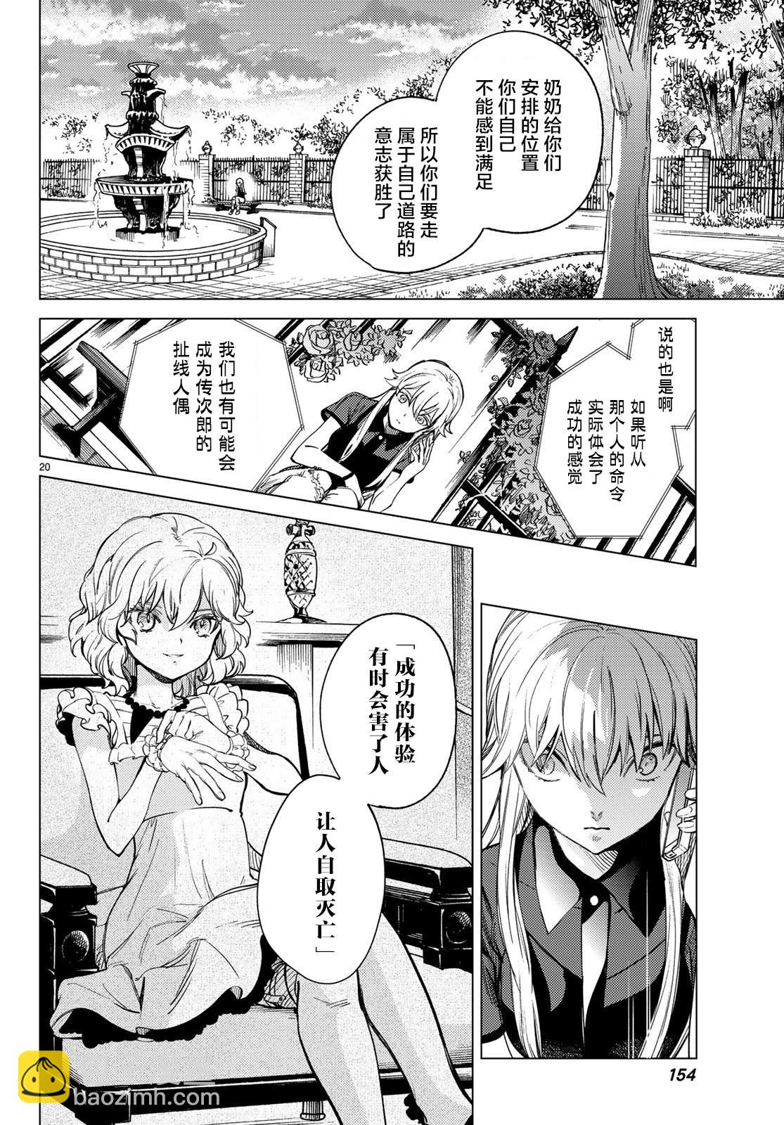 🍚虛構推理 第27话 睡眠·谋杀（3） 第21页