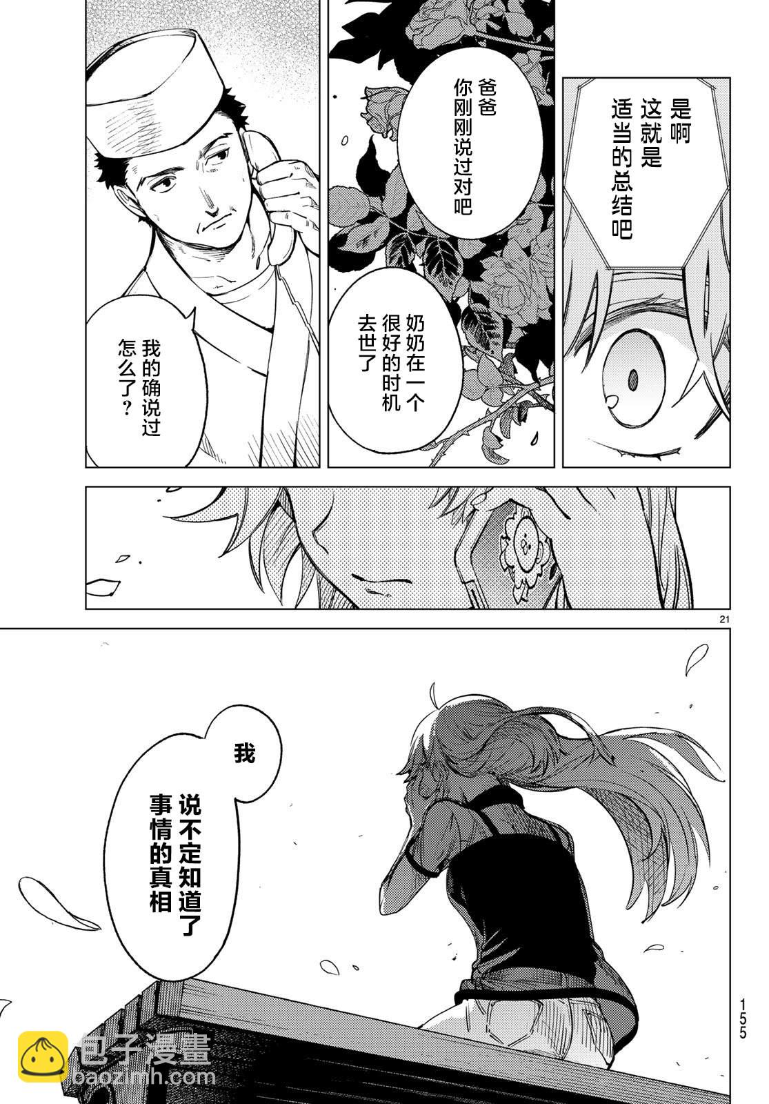 🍚虛構推理 第27话 睡眠·谋杀（3） 第22页