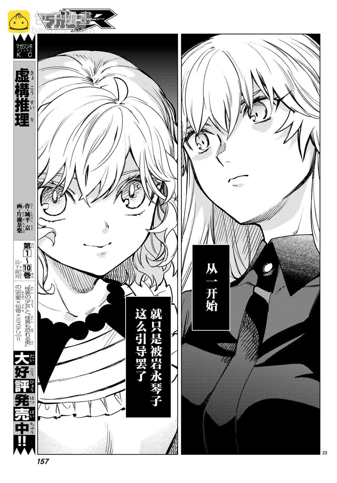🍚虛構推理 第27话 睡眠·谋杀（3） 第24页