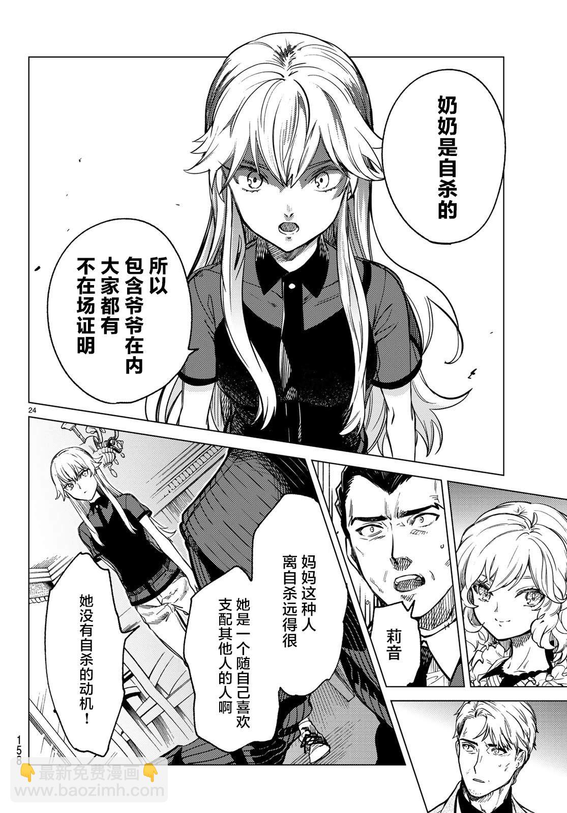 🍚虛構推理 第27话 睡眠·谋杀（3） 第25页