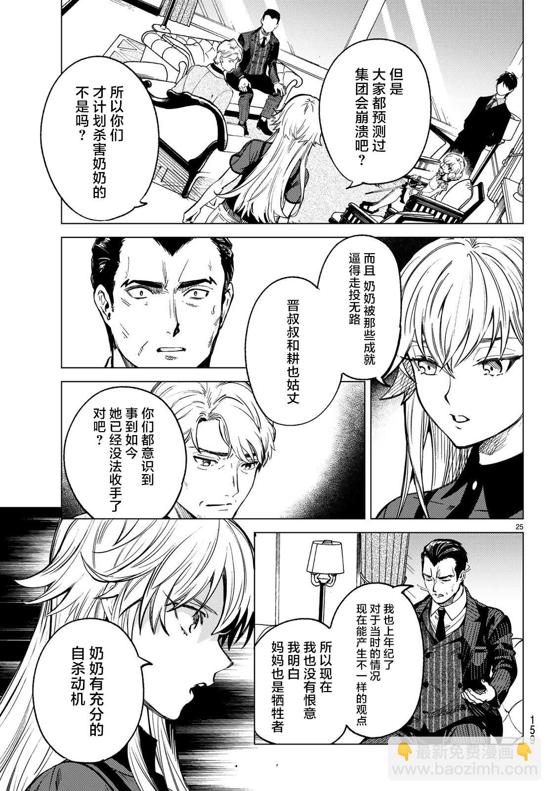 🍚虛構推理 第27话 睡眠·谋杀（3） 第26页