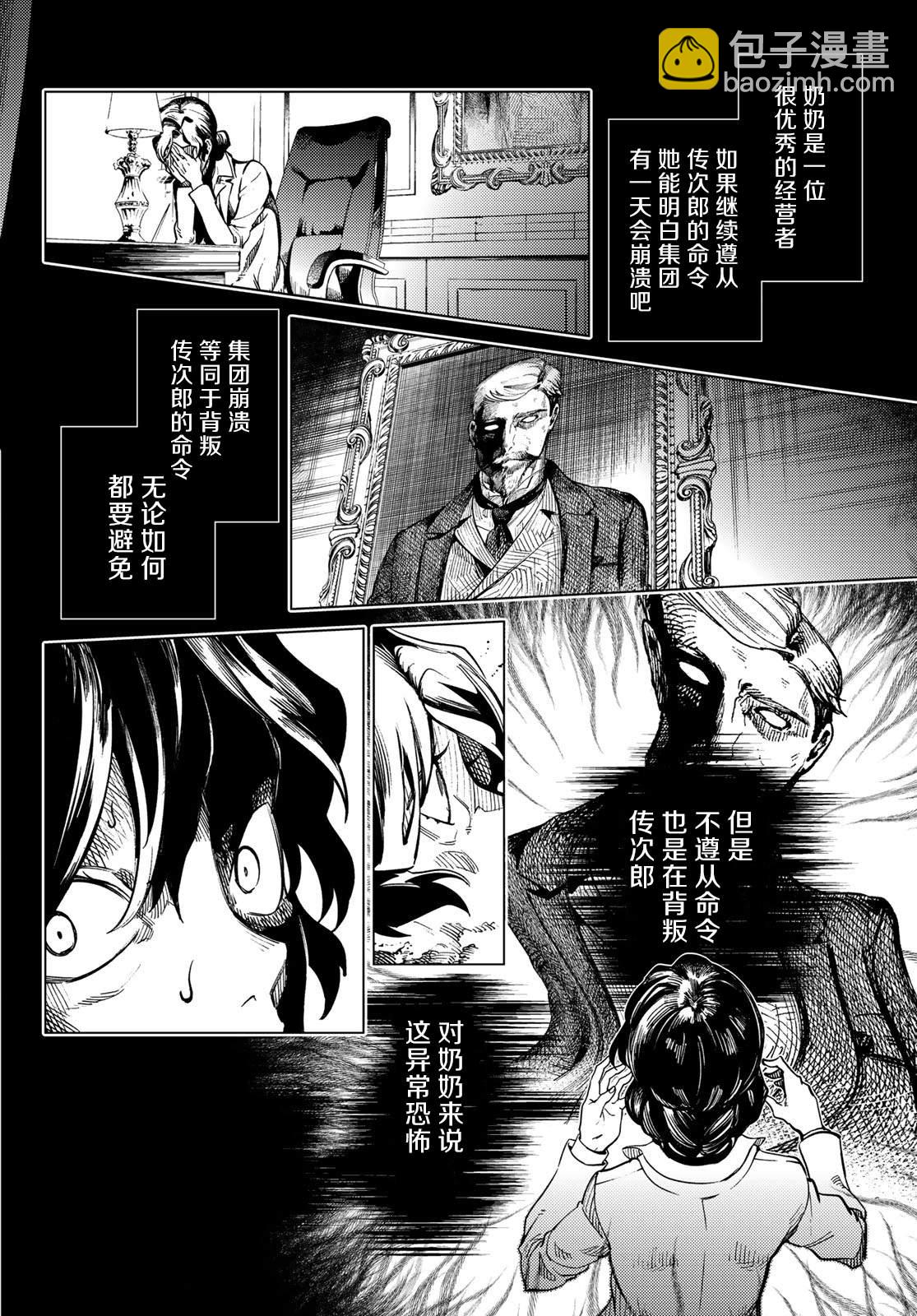 🍚虛構推理 第27话 睡眠·谋杀（3） 第27页