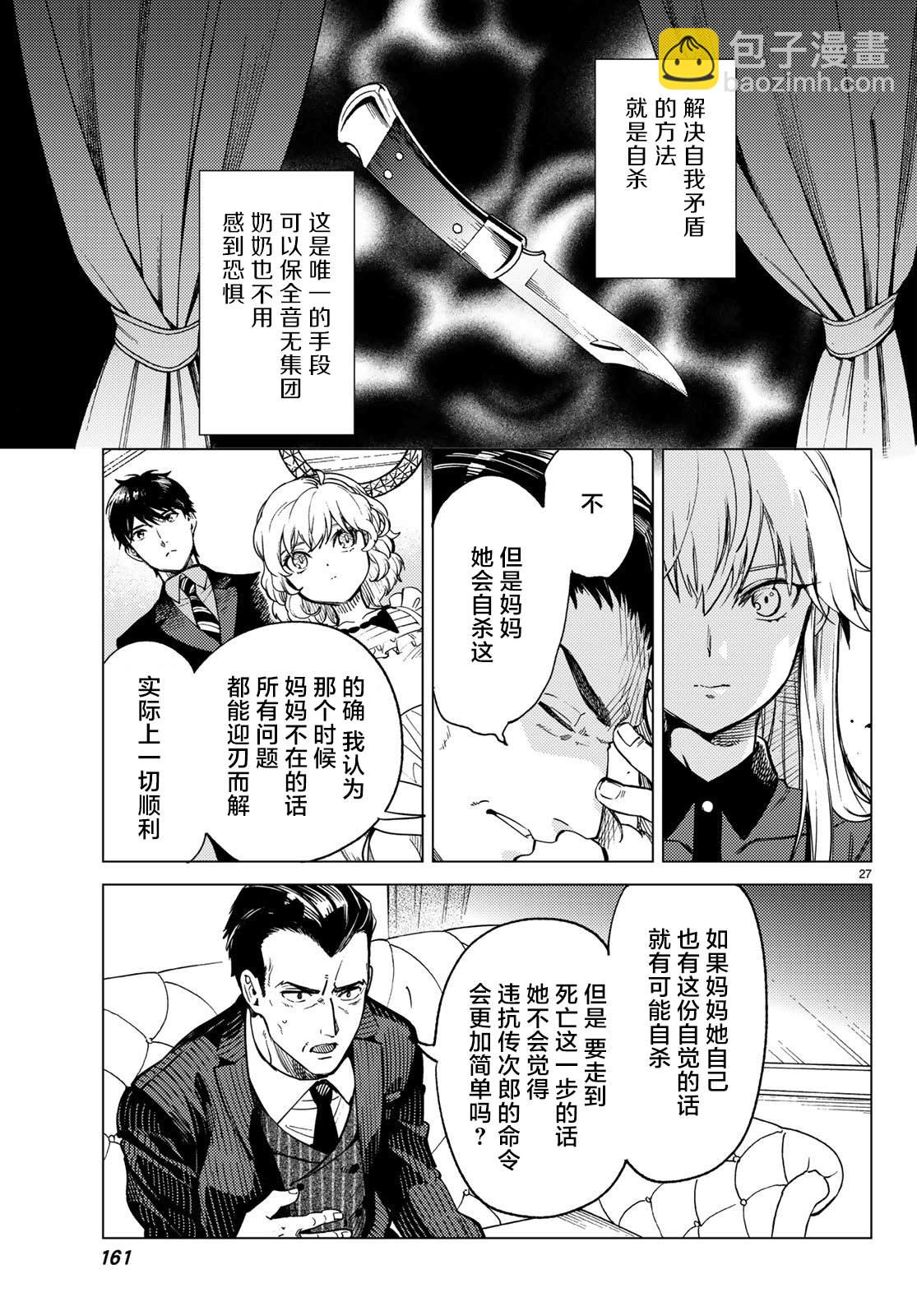 🍚虛構推理 第27话 睡眠·谋杀（3） 第28页