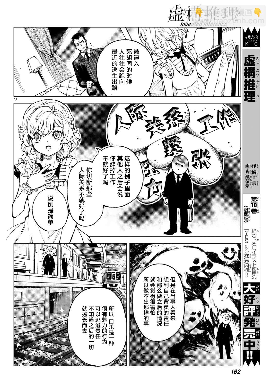 🍚虛構推理 第27话 睡眠·谋杀（3） 第29页