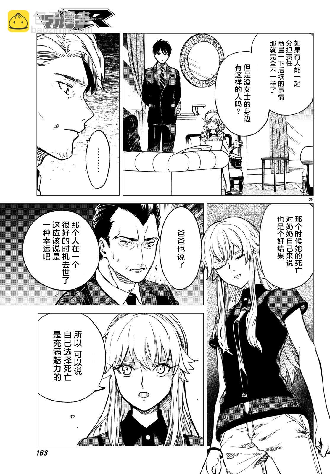 🍚虛構推理 第27话 睡眠·谋杀（3） 第30页