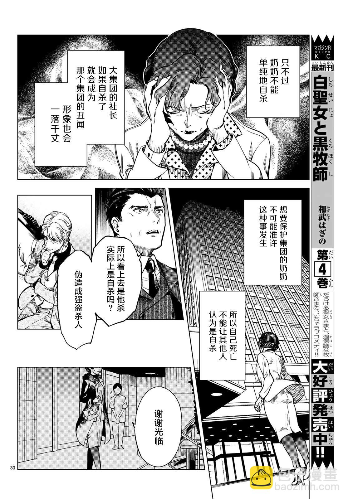 🍚虛構推理 第27话 睡眠·谋杀（3） 第31页