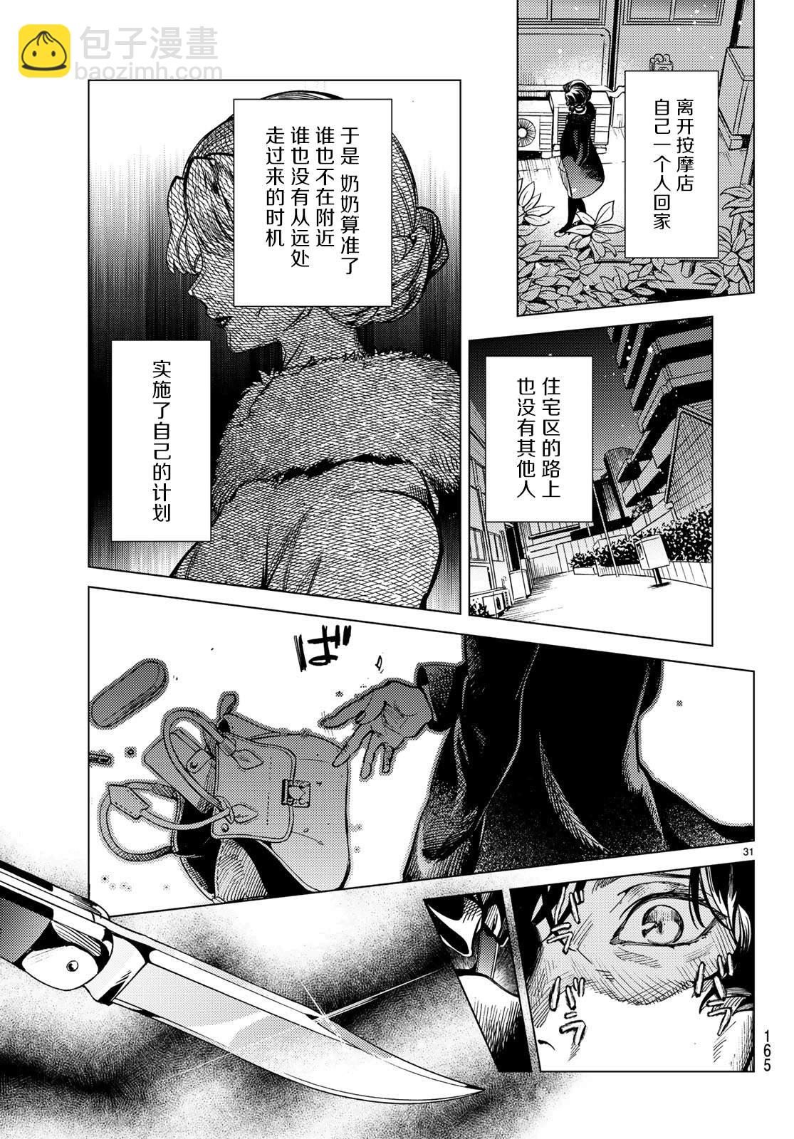 🍚虛構推理 第27话 睡眠·谋杀（3） 第32页