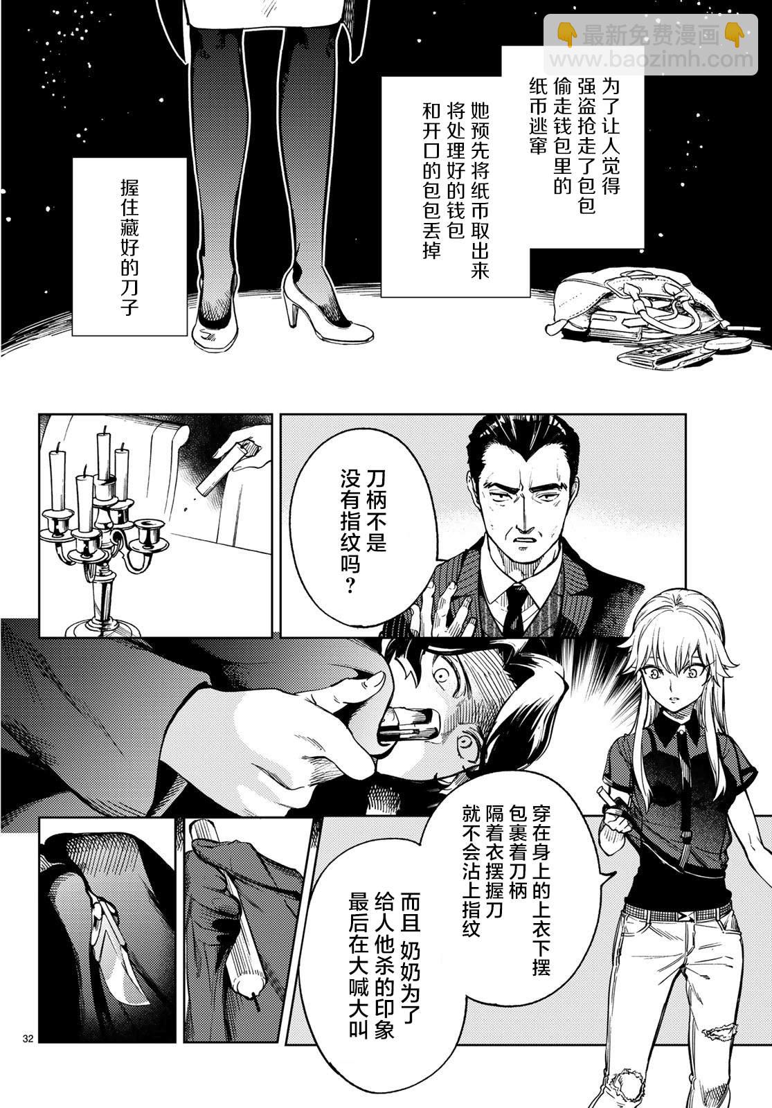 🍚虛構推理 第27话 睡眠·谋杀（3） 第33页