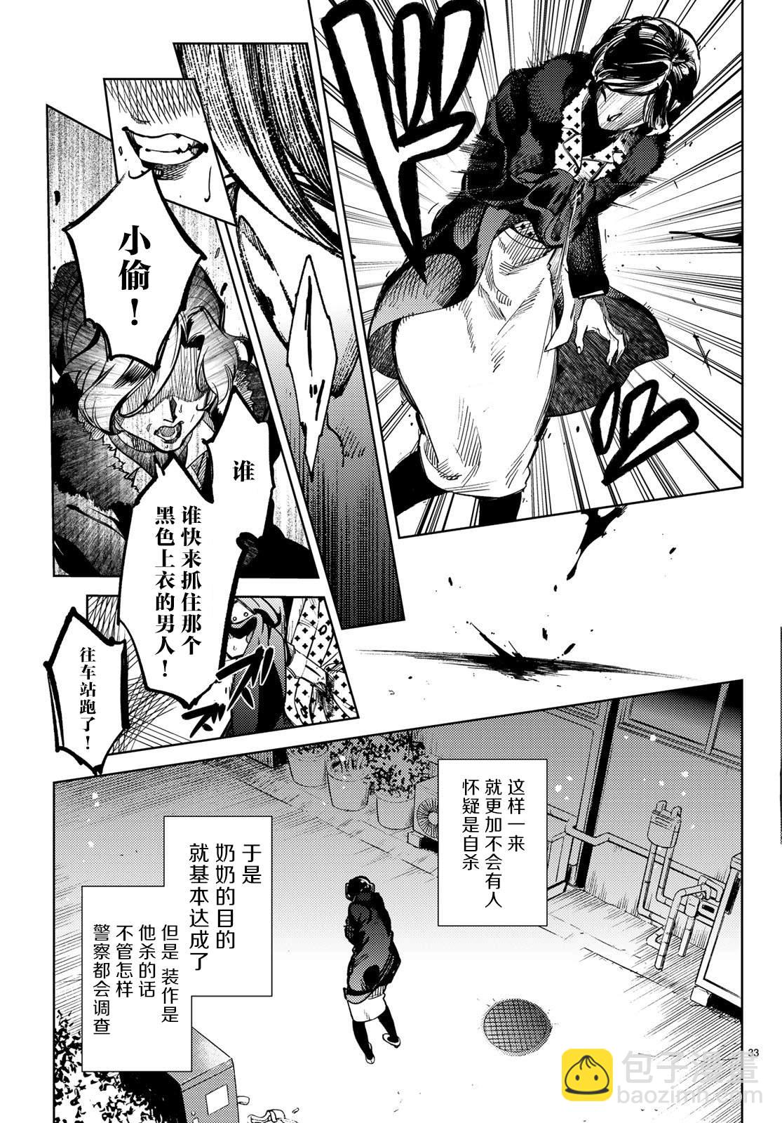 🍚虛構推理 第27话 睡眠·谋杀（3） 第34页