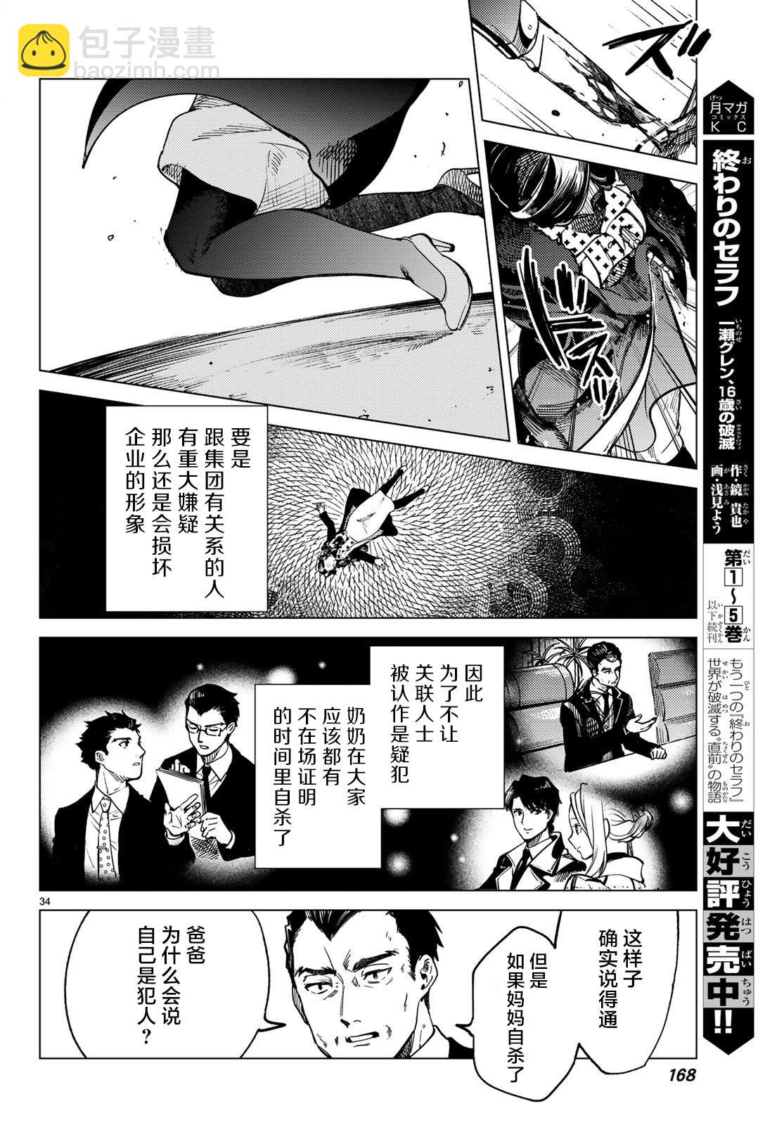 🍚虛構推理 第27话 睡眠·谋杀（3） 第35页