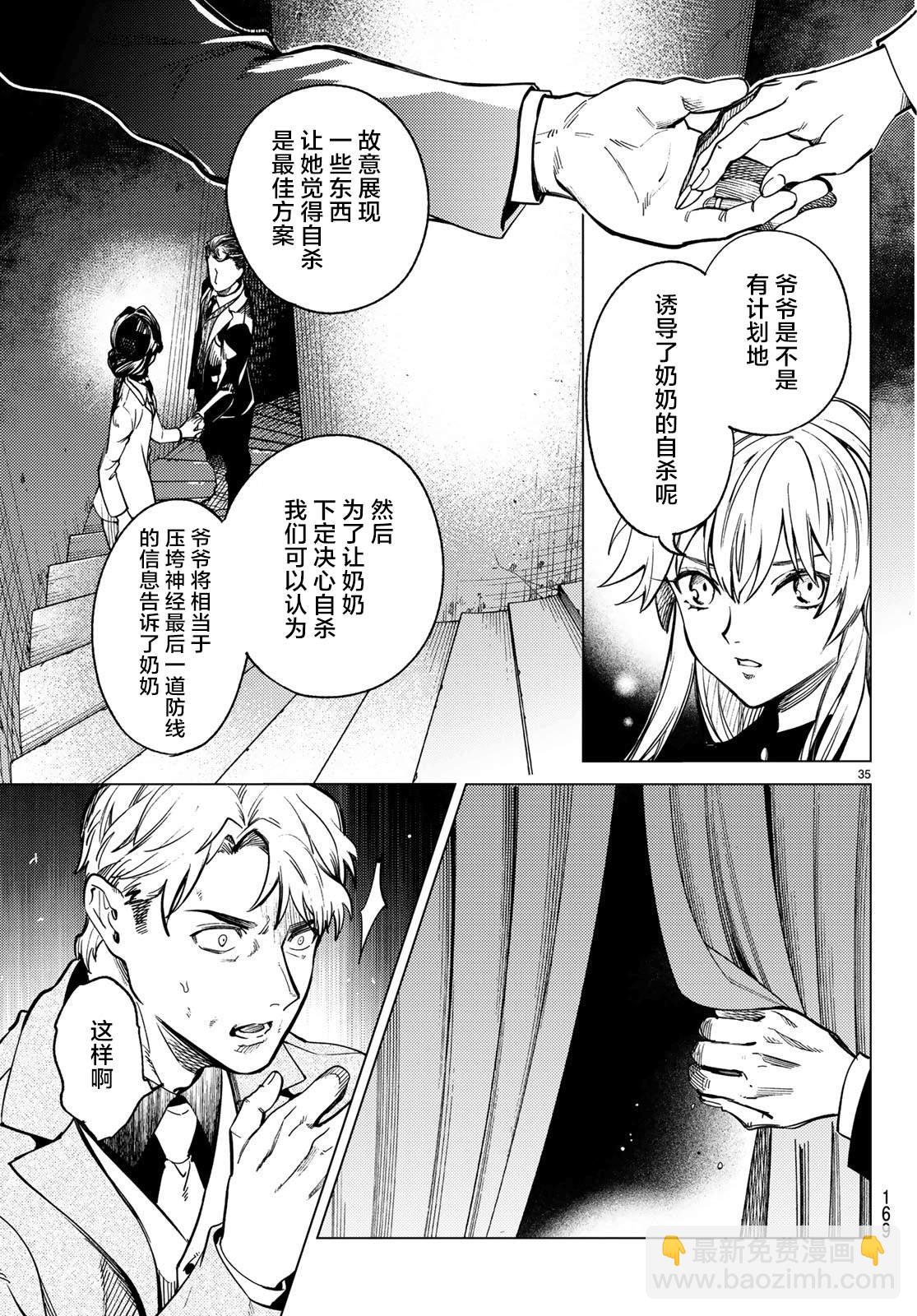 🍚虛構推理 第27话 睡眠·谋杀（3） 第36页