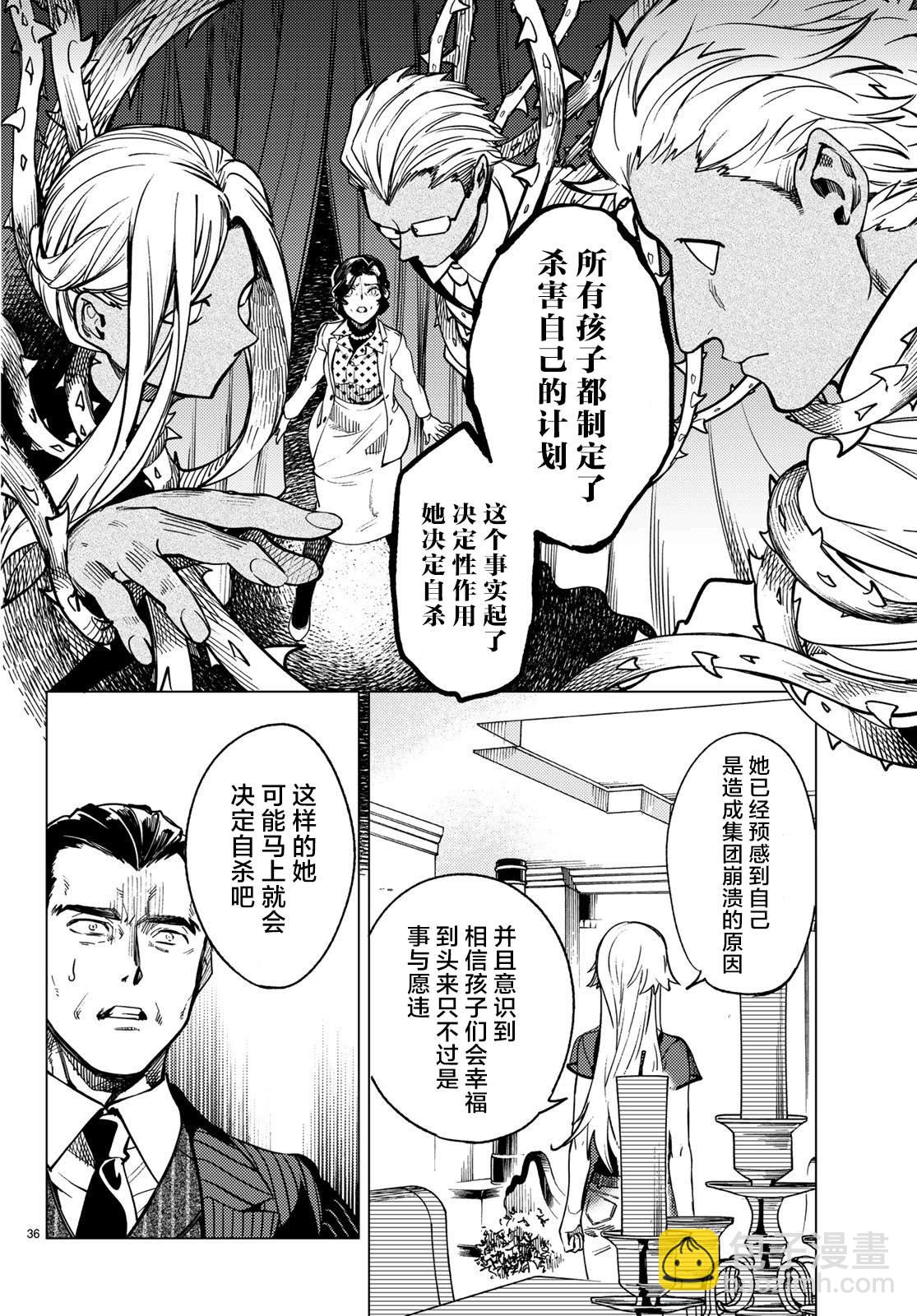 🍚虛構推理 第27话 睡眠·谋杀（3） 第37页