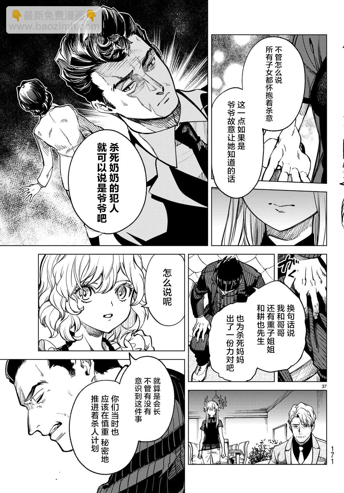 🍚虛構推理 第27话 睡眠·谋杀（3） 第38页