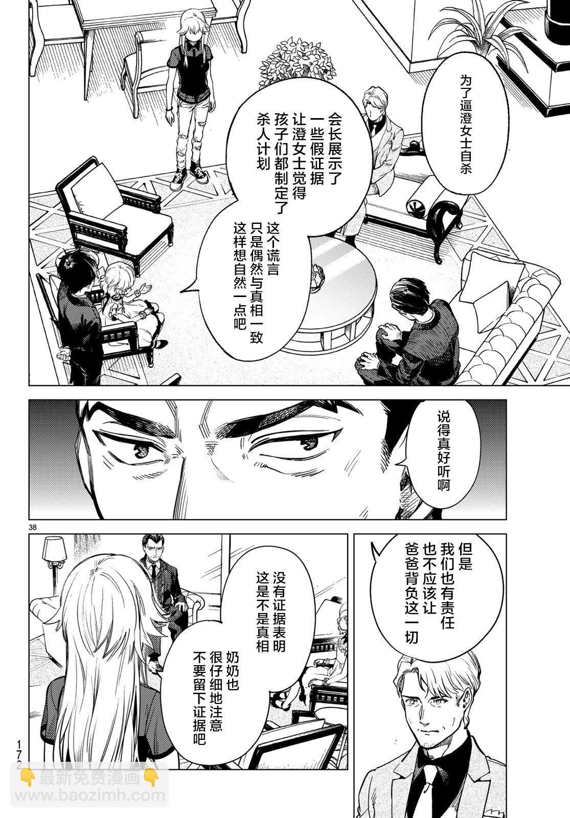 🍚虛構推理 第27话 睡眠·谋杀（3） 第39页