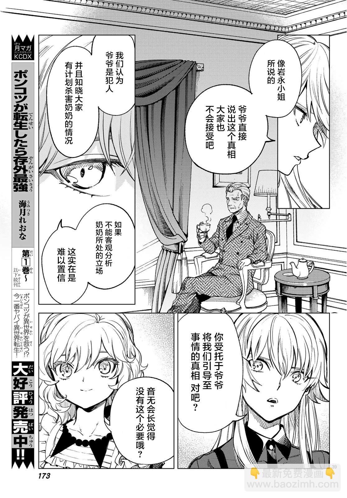 🍚虛構推理 第27话 睡眠·谋杀（3） 第40页
