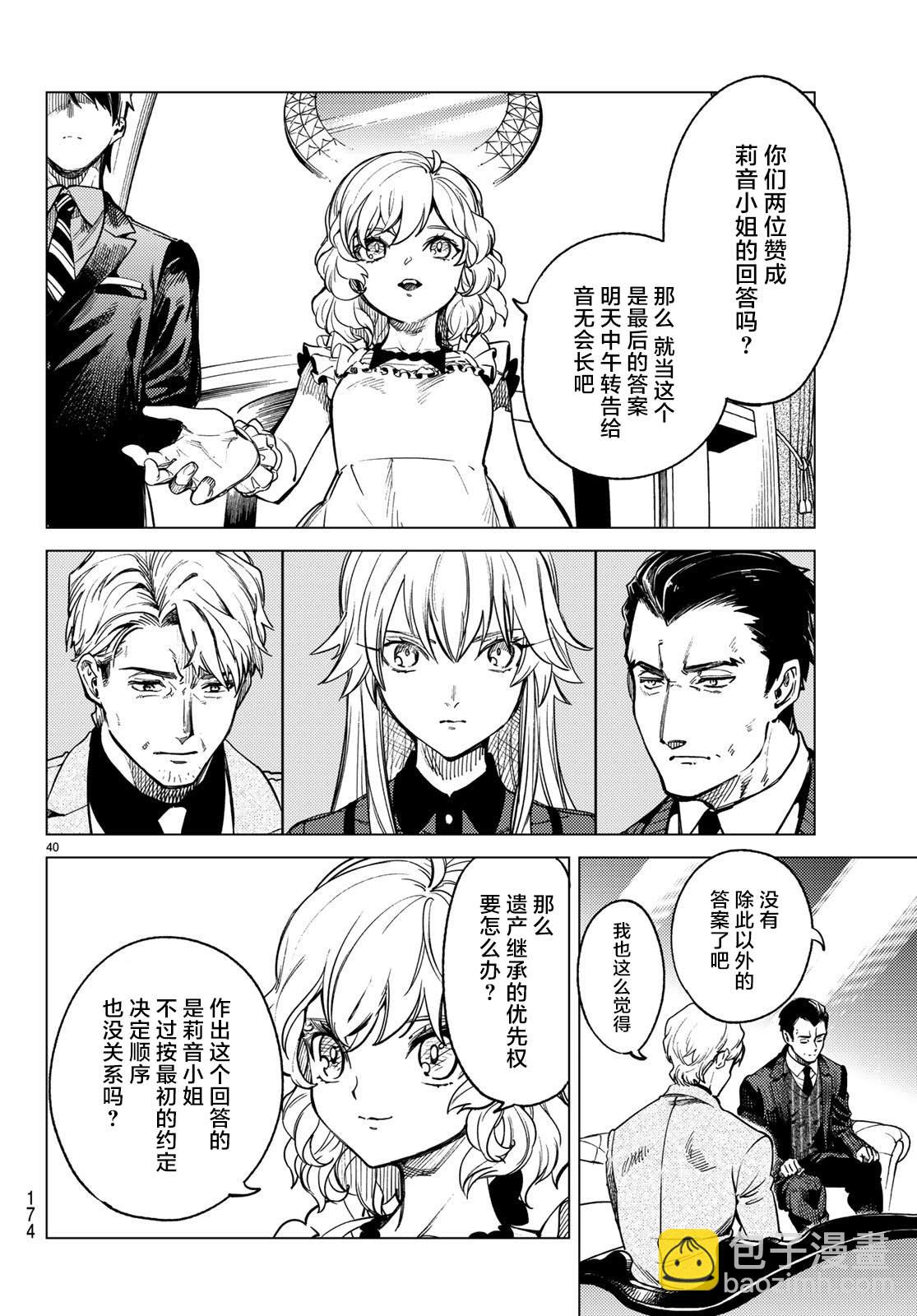 🍚虛構推理 第27话 睡眠·谋杀（3） 第41页
