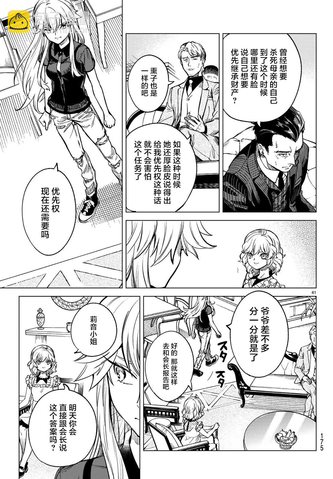 🍚虛構推理 第27话 睡眠·谋杀（3） 第42页