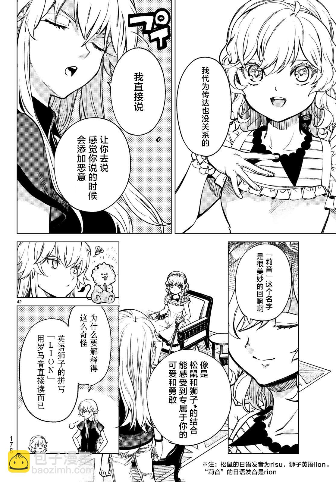 🍚虛構推理 第27话 睡眠·谋杀（3） 第43页