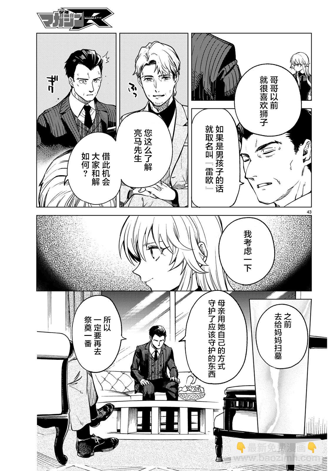 🍚虛構推理 第27话 睡眠·谋杀（3） 第44页