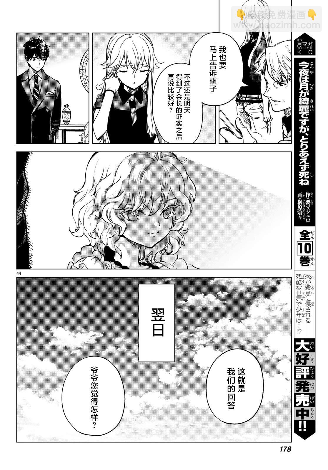 🍚虛構推理 第27话 睡眠·谋杀（3） 第45页