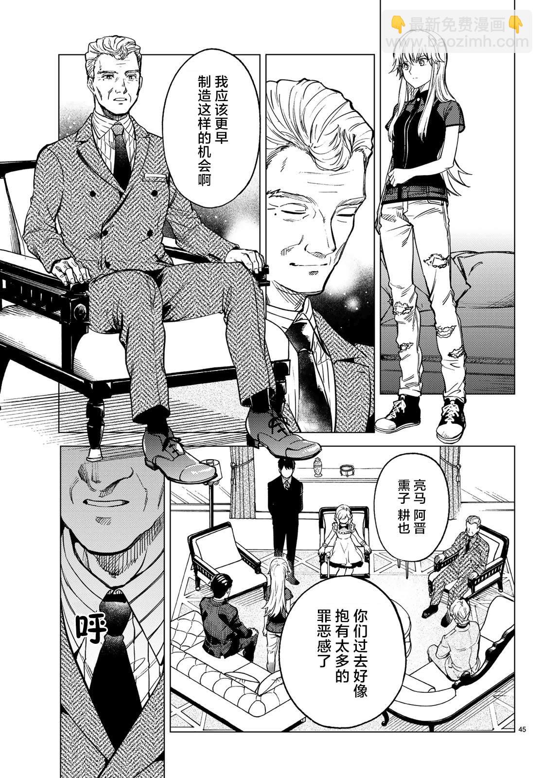 🍚虛構推理 第27话 睡眠·谋杀（3） 第46页