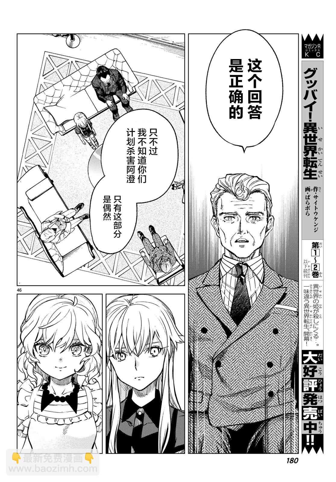 🍚虛構推理 第27话 睡眠·谋杀（3） 第47页