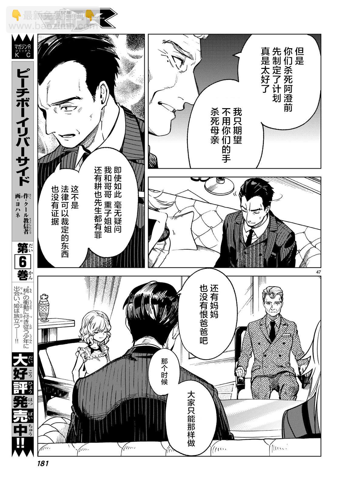 🍚虛構推理 第27话 睡眠·谋杀（3） 第48页