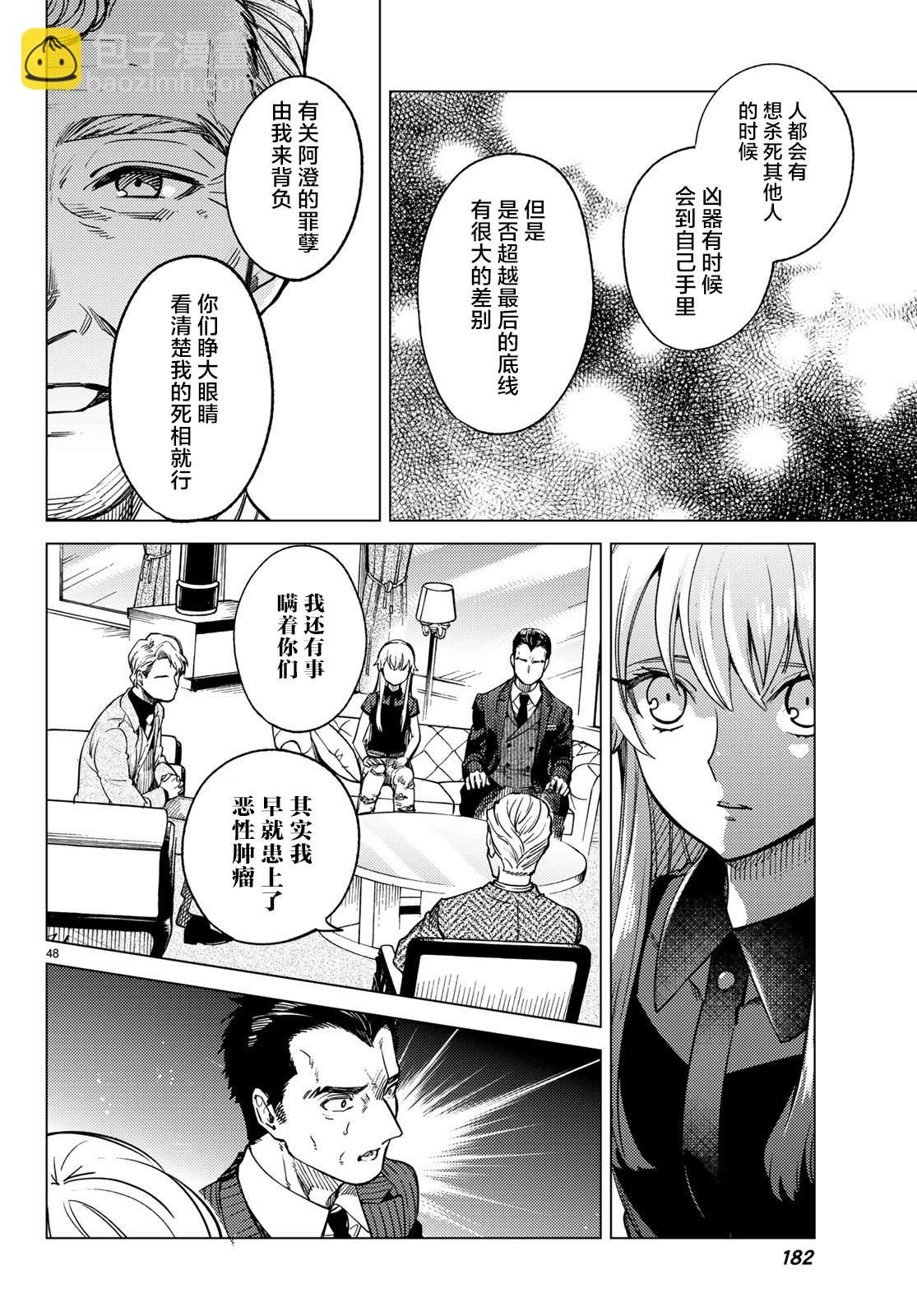🍚虛構推理 第27话 睡眠·谋杀（3） 第49页