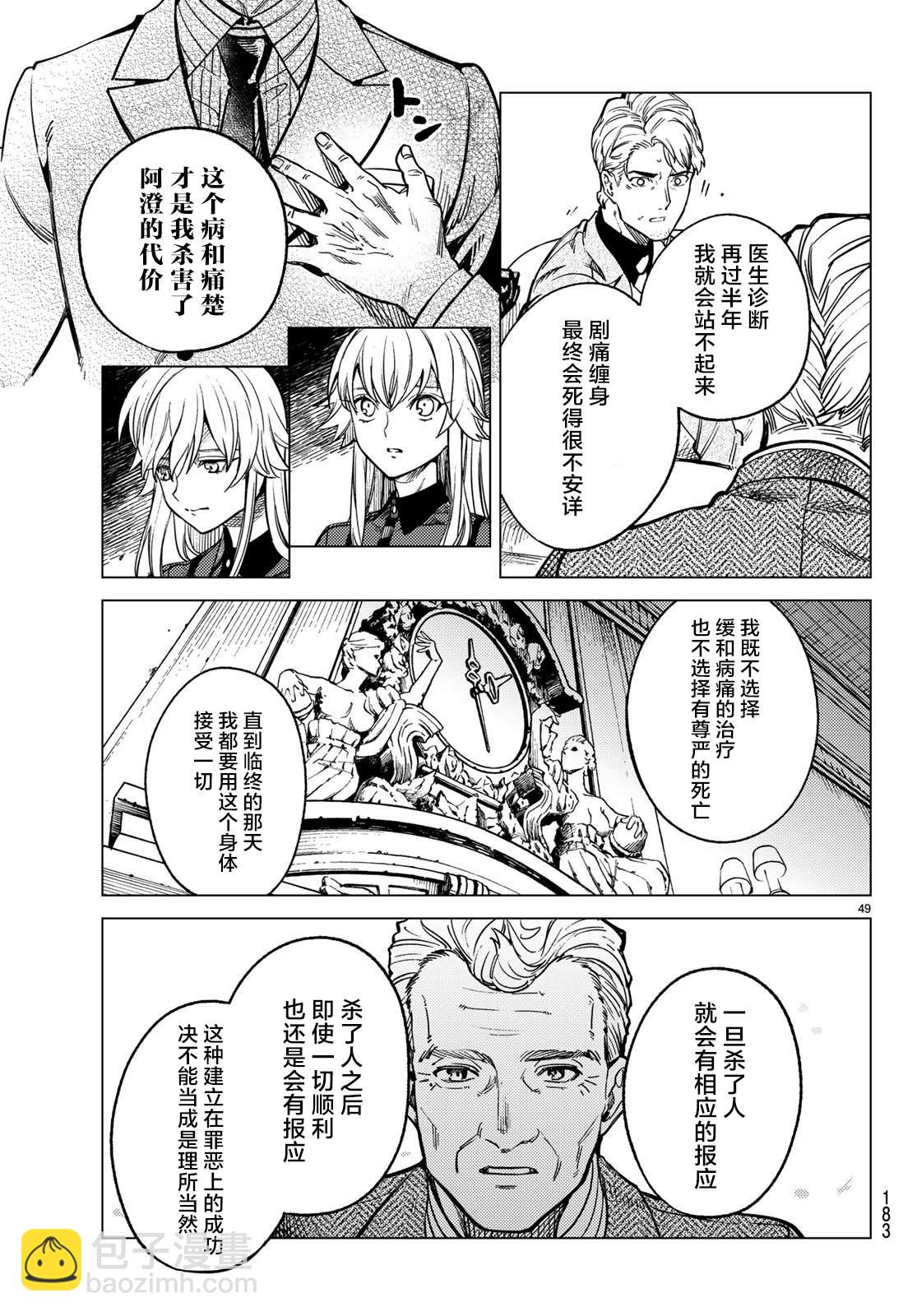🍚虛構推理 第27话 睡眠·谋杀（3） 第50页