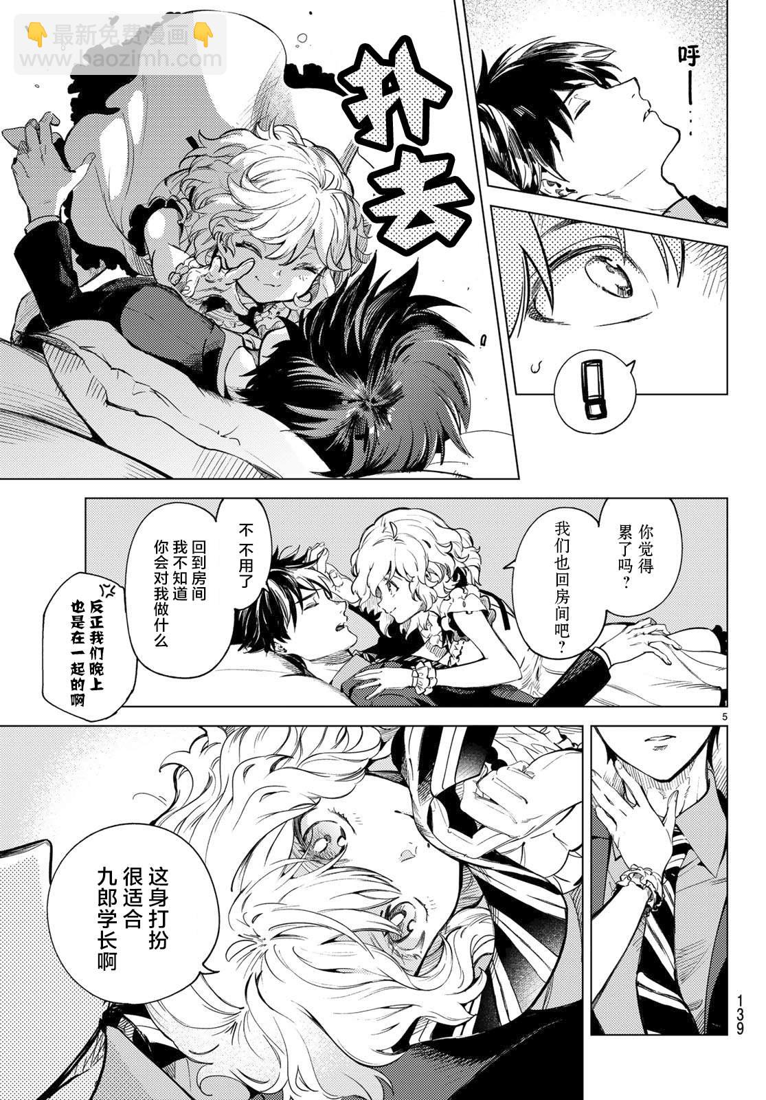 🍚虛構推理 第27话 睡眠·谋杀（3） 第6页