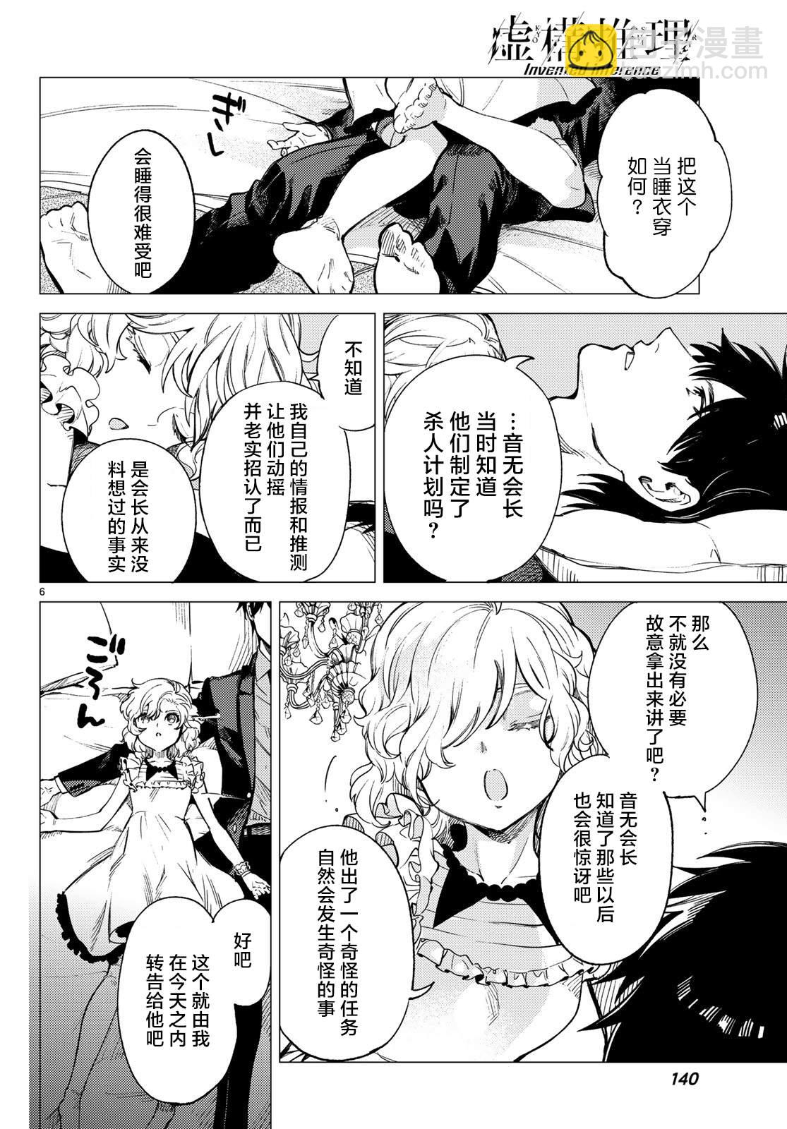 🍚虛構推理 第27话 睡眠·谋杀（3） 第7页