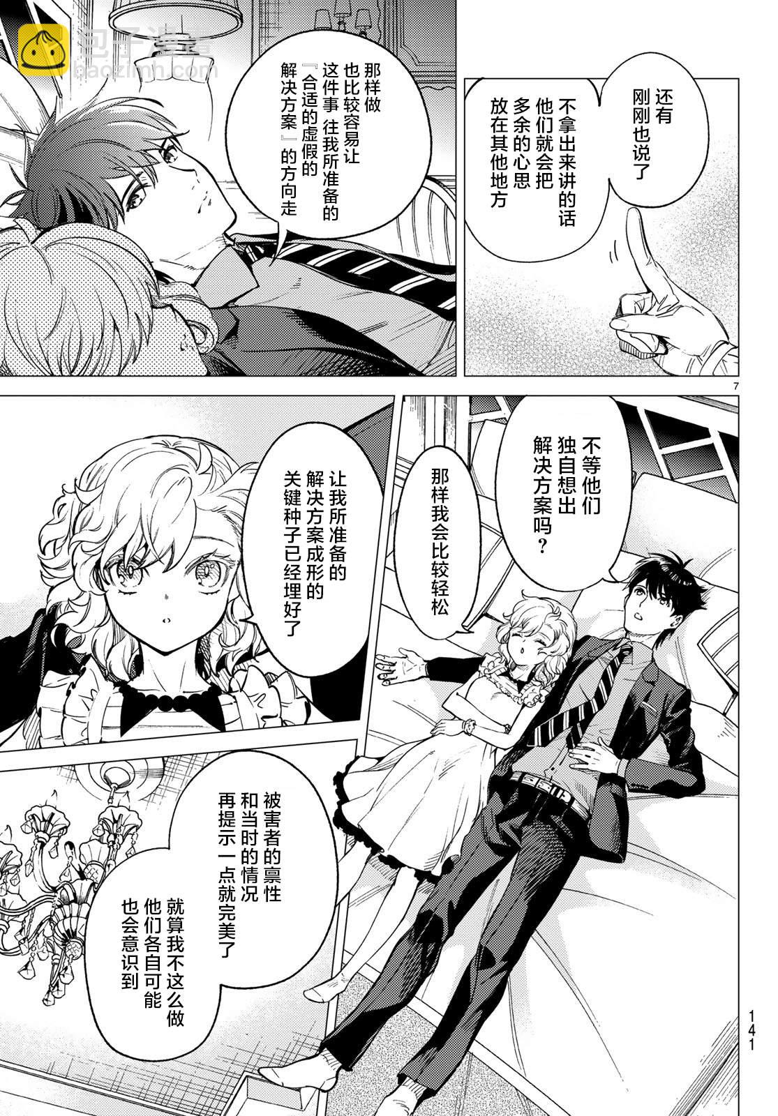 🍚虛構推理 第27话 睡眠·谋杀（3） 第8页
