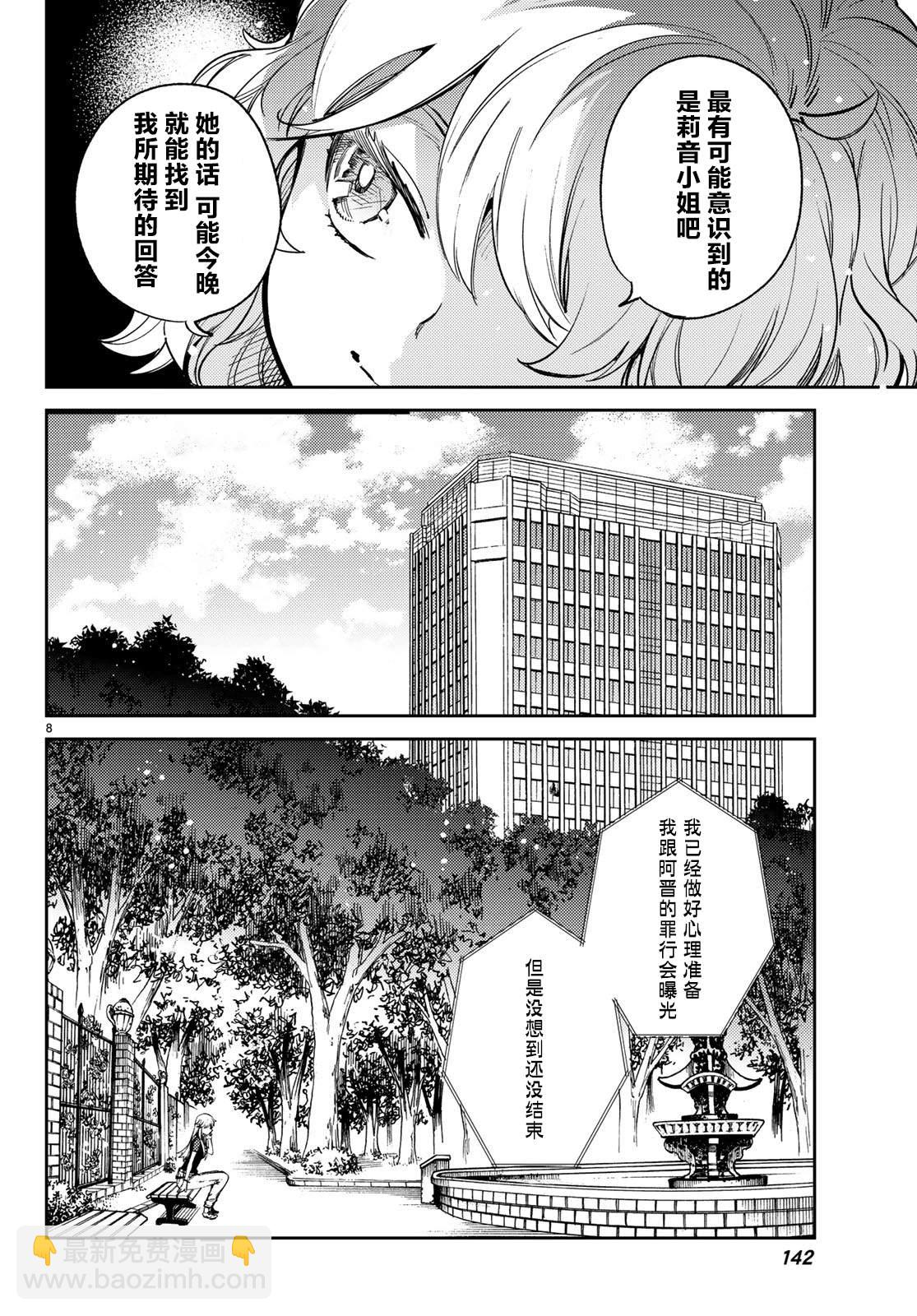 🍚虛構推理 第27话 睡眠·谋杀（3） 第9页