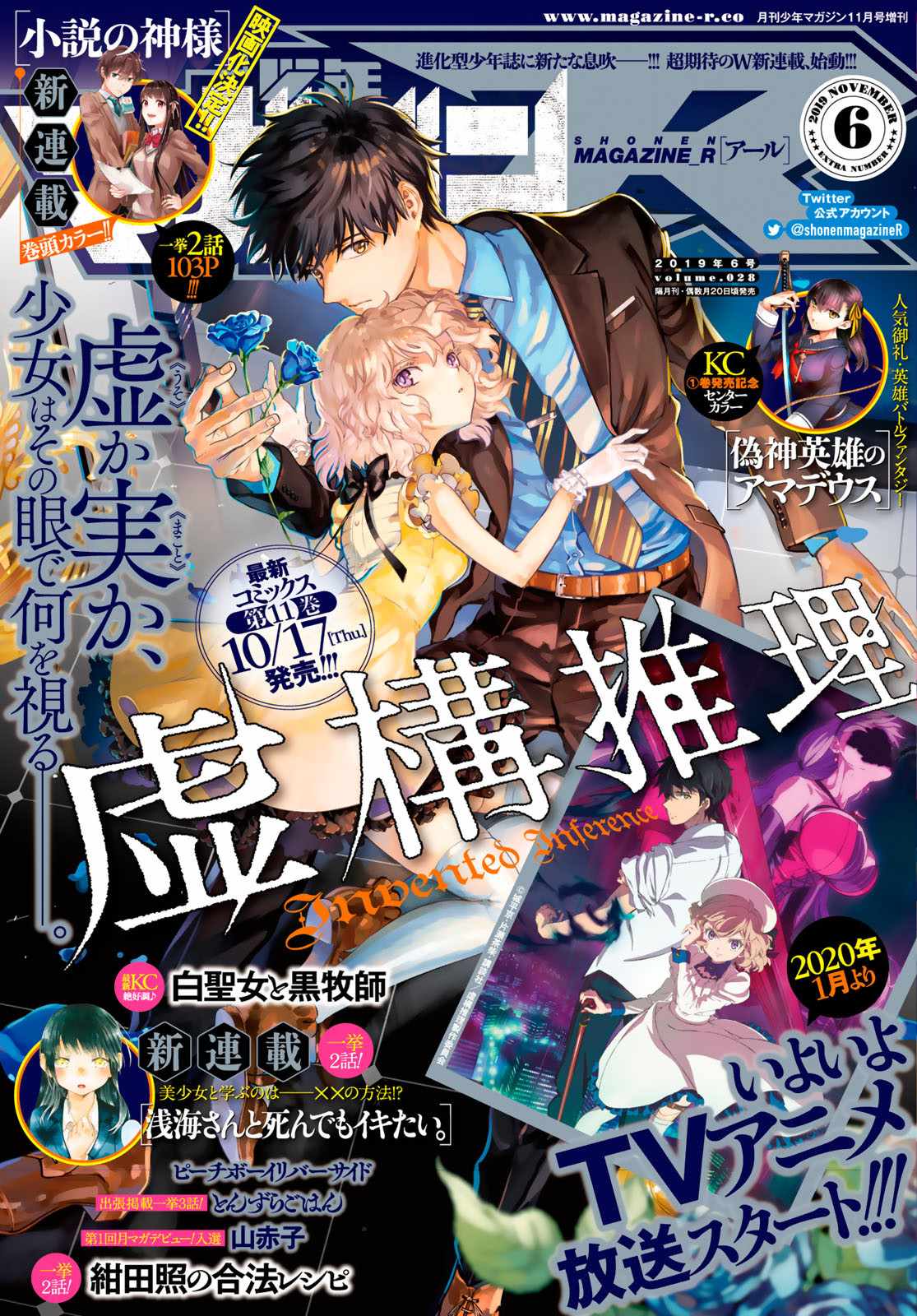 🍚虛構推理 第29话 死者的不确切传言 第1页