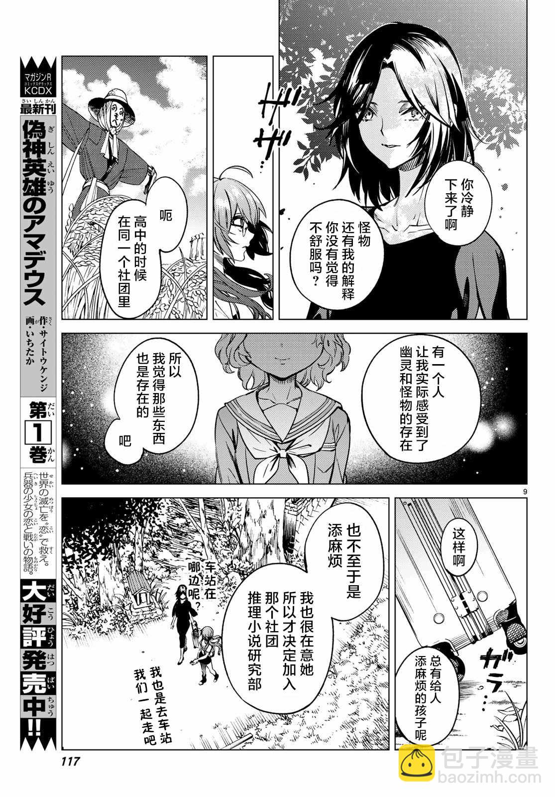 🍚虛構推理 第29话 死者的不确切传言 第10页