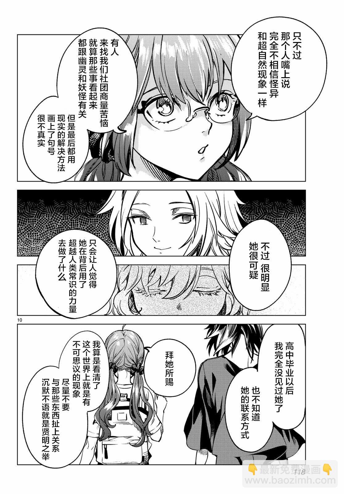 🍚虛構推理 第29话 死者的不确切传言 第11页