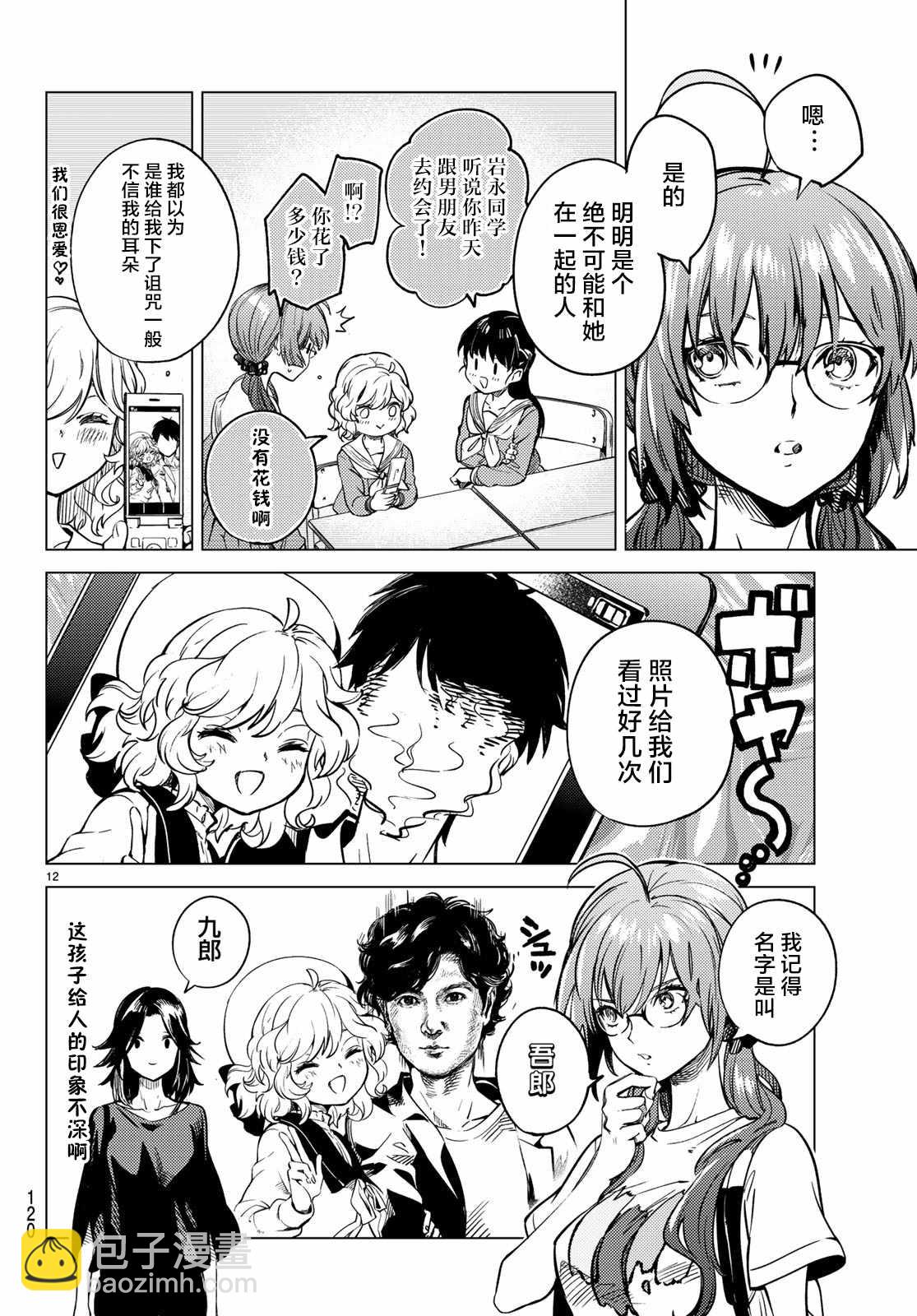 🍚虛構推理 第29话 死者的不确切传言 第13页