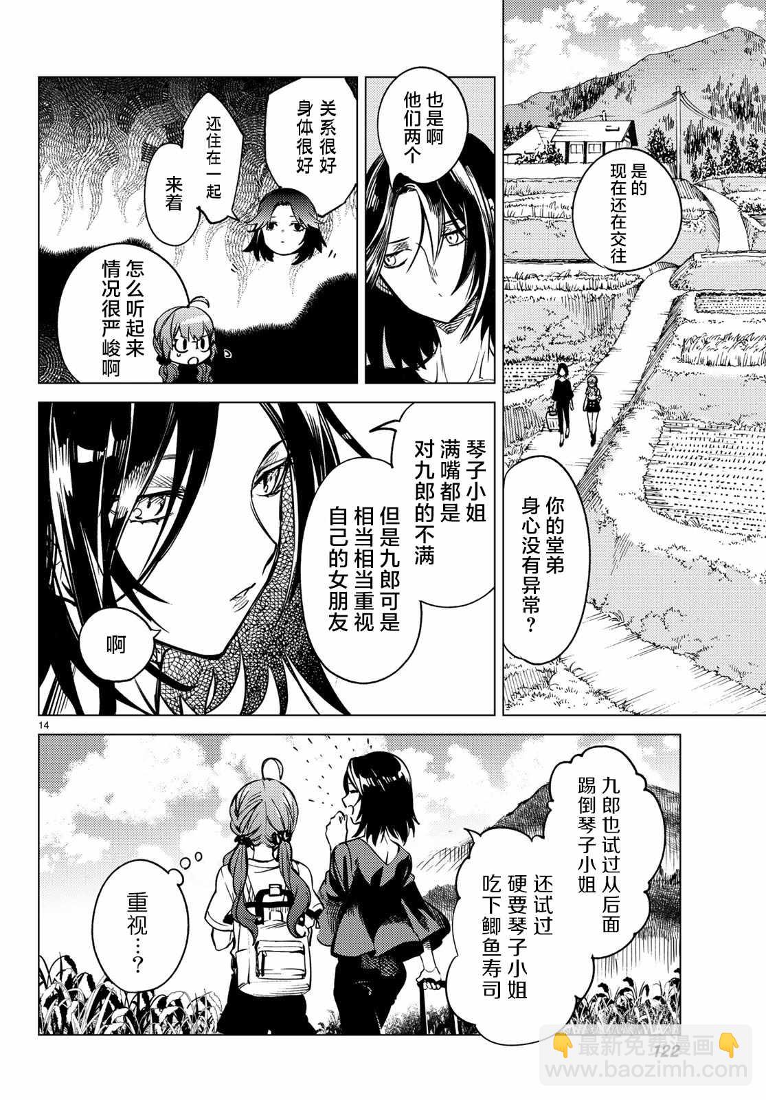 🍚虛構推理 第29话 死者的不确切传言 第15页