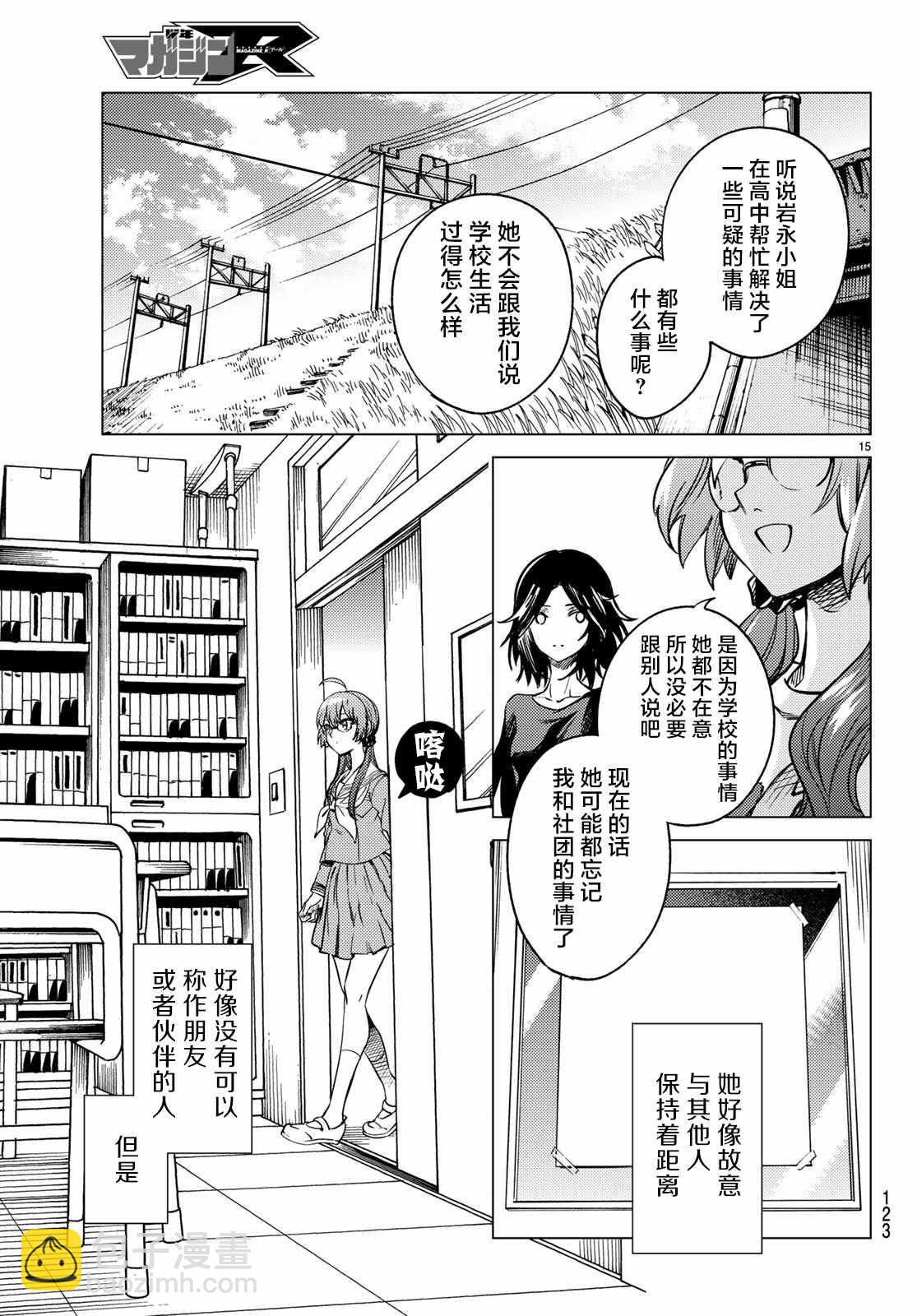 🍚虛構推理 第29话 死者的不确切传言 第16页