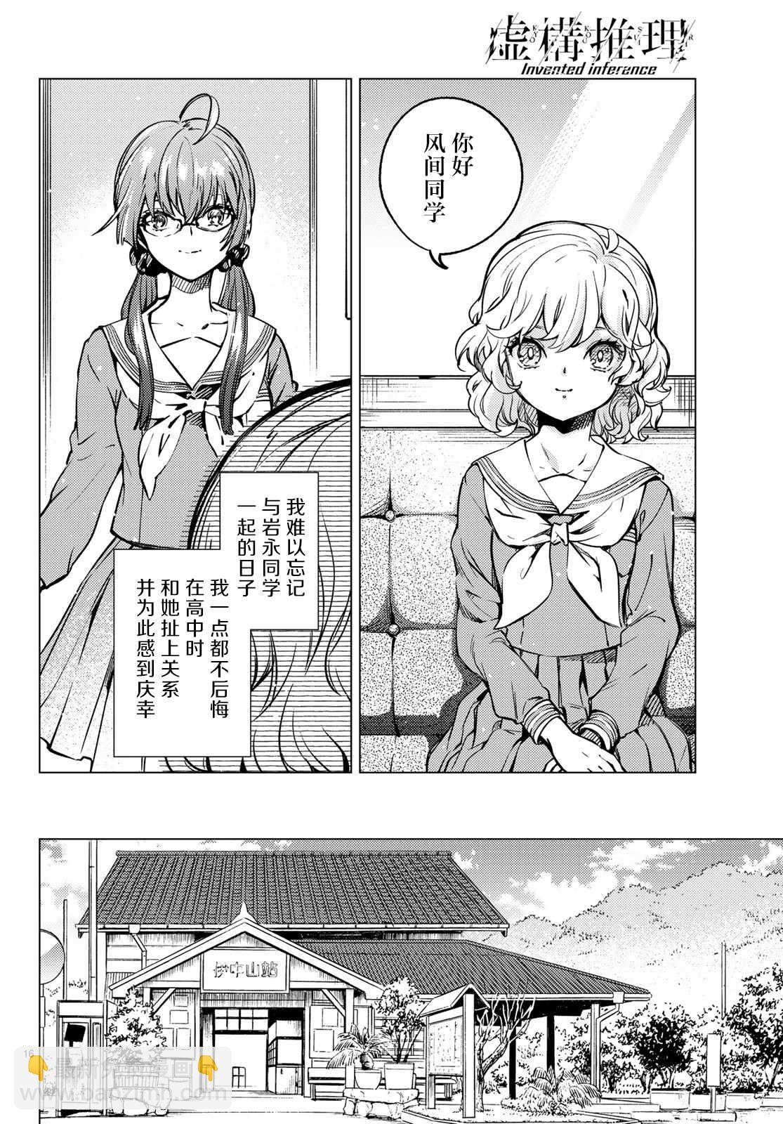 🍚虛構推理 第29话 死者的不确切传言 第17页