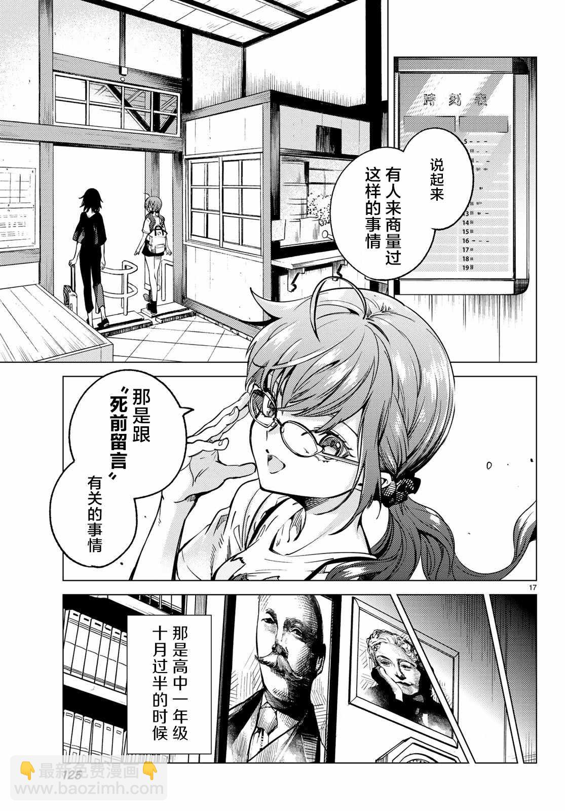 🍚虛構推理 第29话 死者的不确切传言 第18页