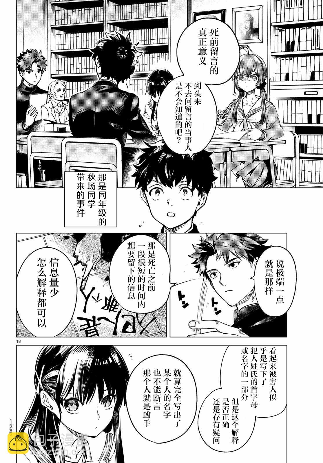 🍚虛構推理 第29话 死者的不确切传言 第19页
