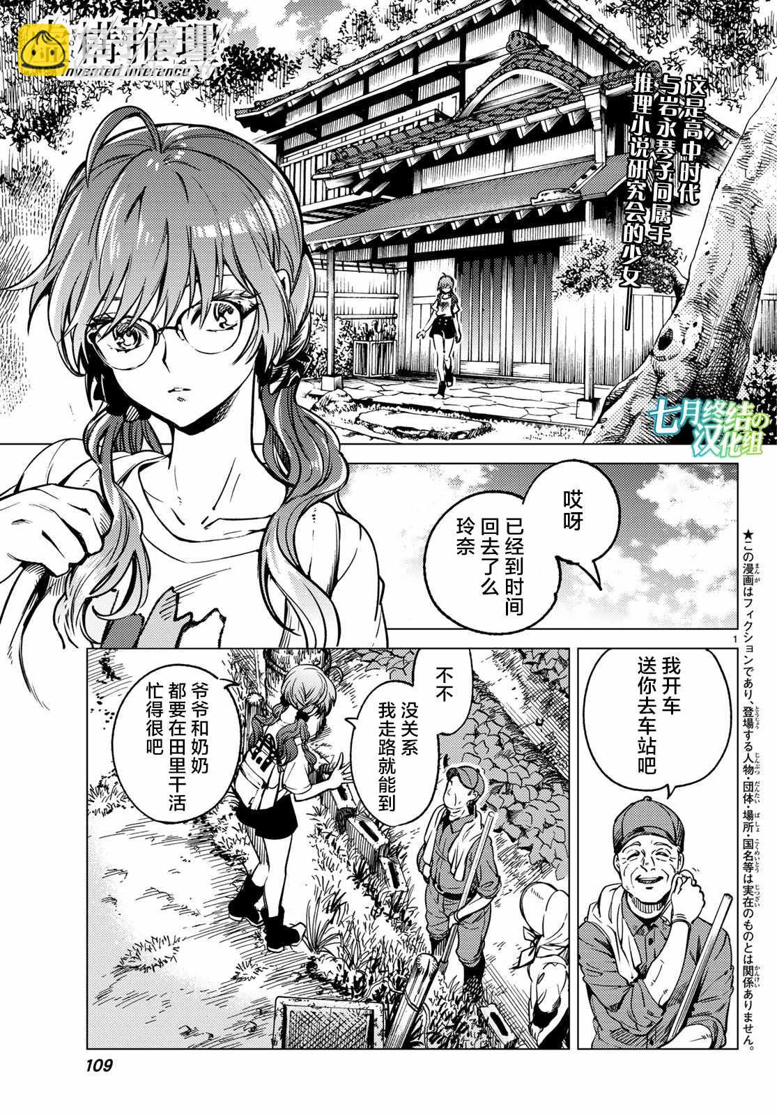 🍚虛構推理 第29话 死者的不确切传言 第2页