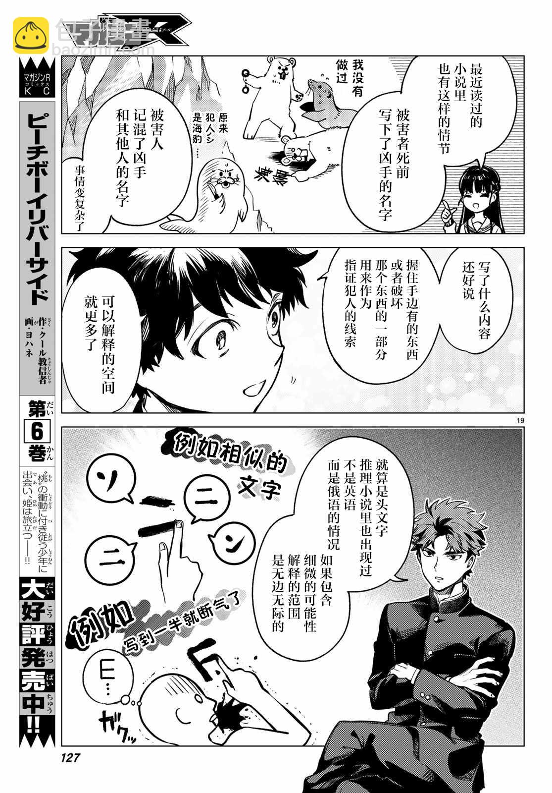 🍚虛構推理 第29话 死者的不确切传言 第20页