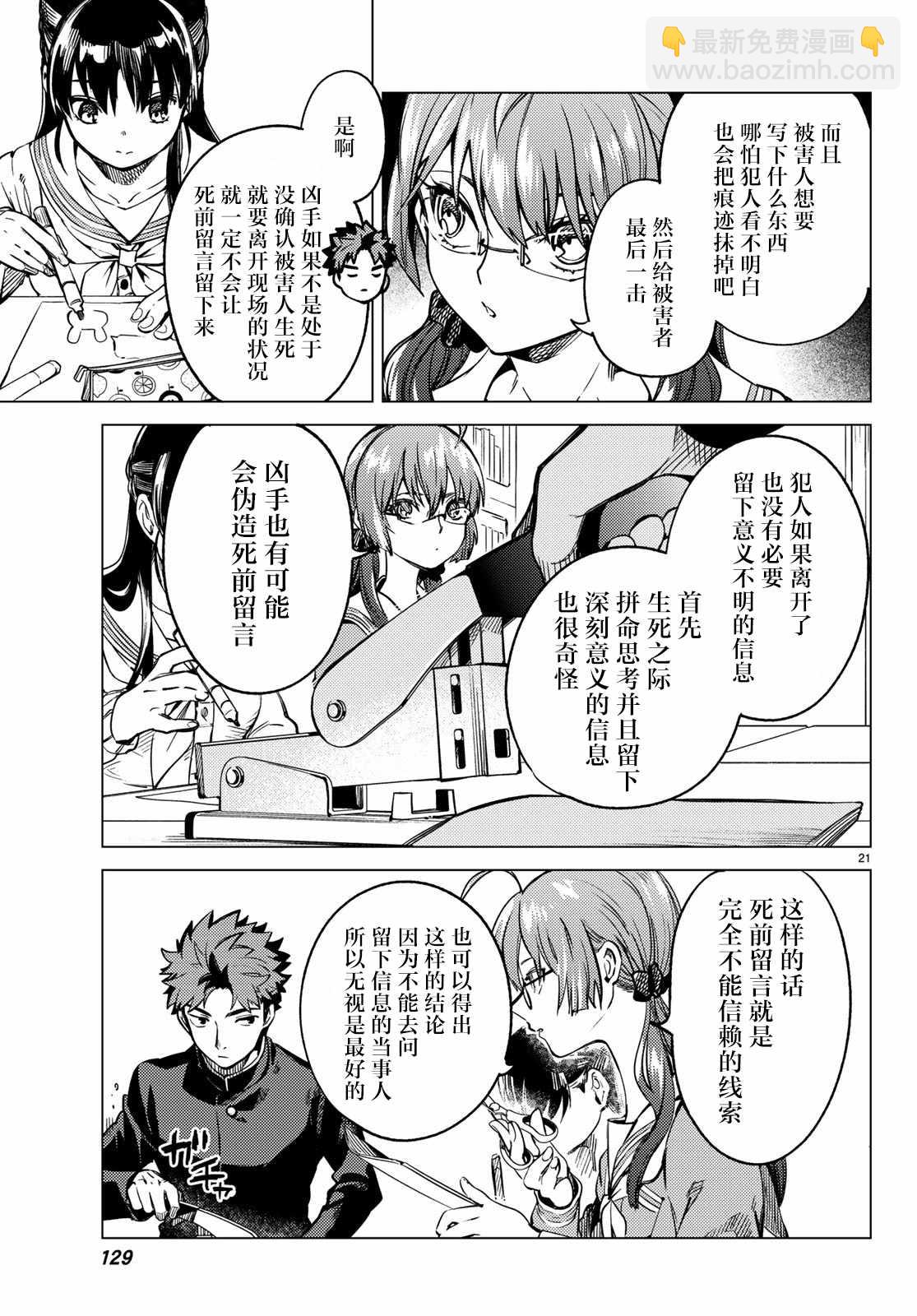 🍚虛構推理 第29话 死者的不确切传言 第22页