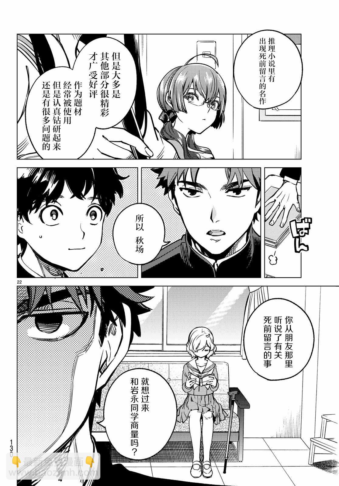 🍚虛構推理 第29话 死者的不确切传言 第23页
