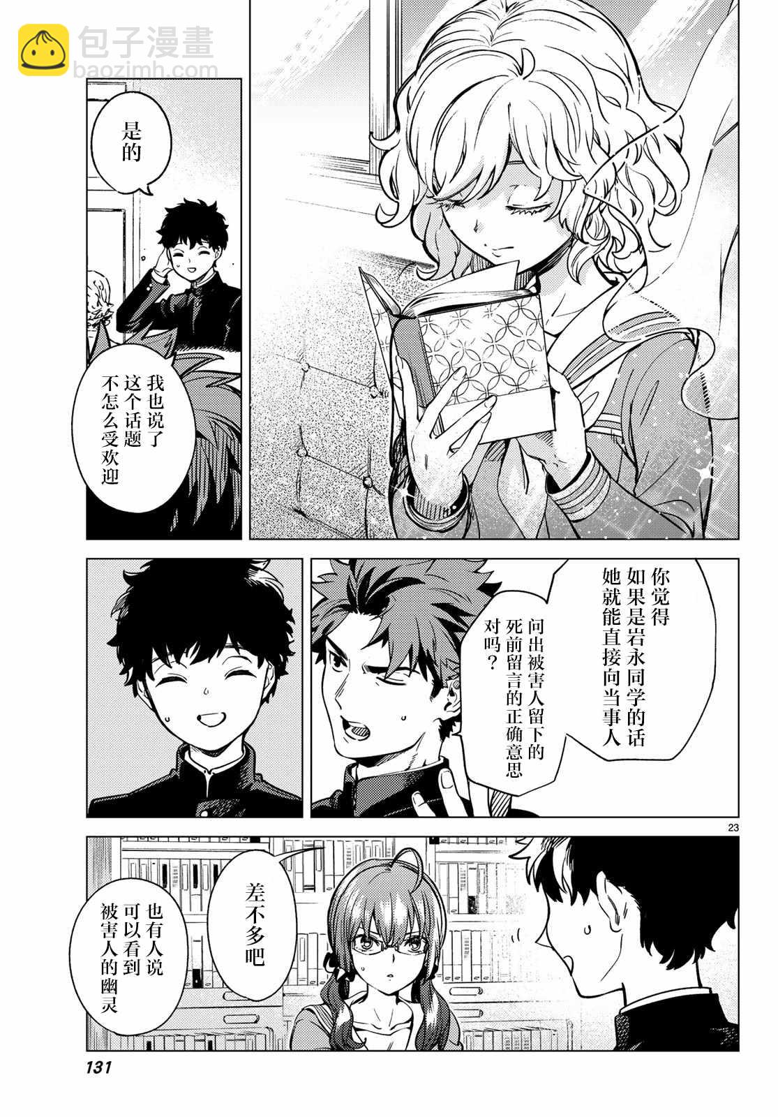 🍚虛構推理 第29话 死者的不确切传言 第24页